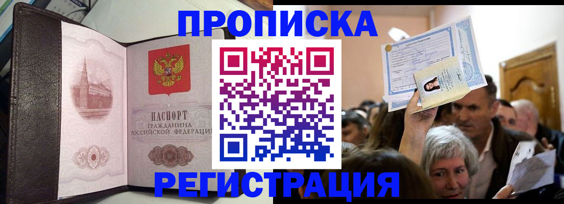 прописка для работы в Комсомольске-на-Амуре