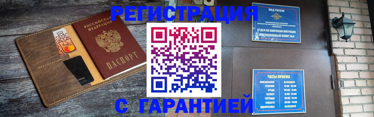 прописка 2025 в Комсомольске-на-Амуре