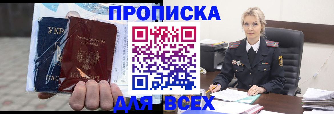 купить прописку в Комсомольске-на-Амуре