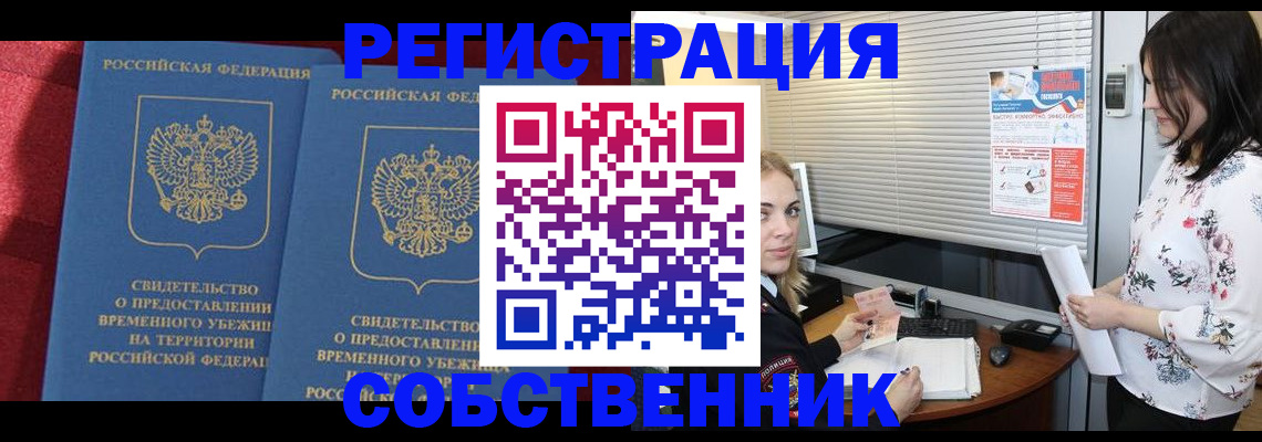 где прописаться в Комсомольске-на-Амуре